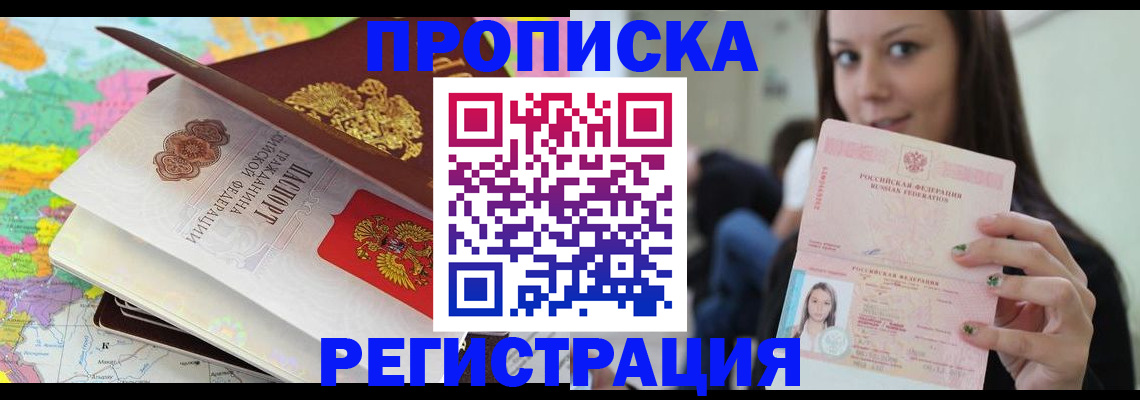 прописка ребенка в Моршанске