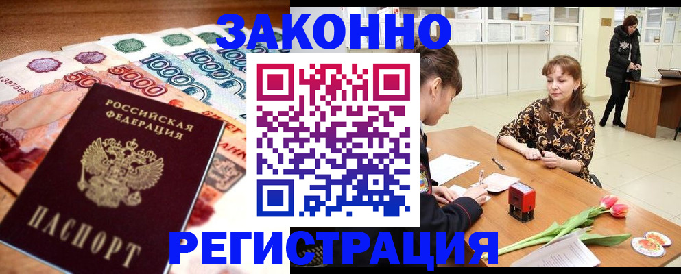 прописка в квартире в Моршанске